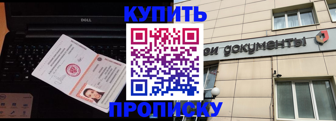 прописка 2025 в Петрозаводске